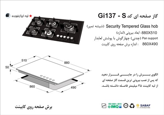 اجاق گاز رومیزی شیشه ای اخوان مدل Gi137-S-NP